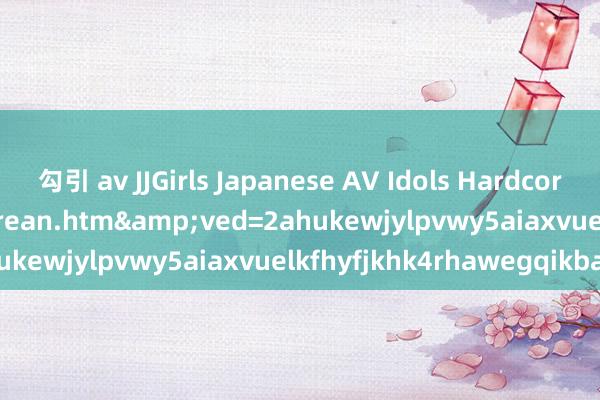 勾引 av JJGirls Japanese AV Idols Hardcore Galleries Page 1korean.htm&ved=2ahukewjylpvwy5aiaxvuelkfhyfjkhk4rhawegqikbab